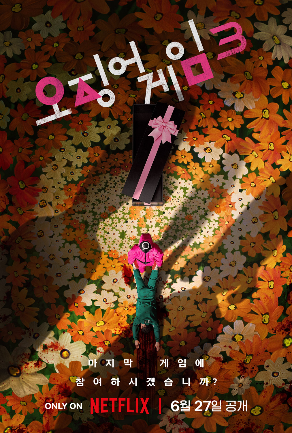 โปสเตอร์ Squid Game · Season 3