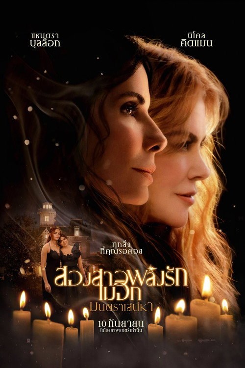 โปสเตอร์ สองสาวพลังรัก เมจิกมนตราเสน่หา